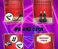 Дизайнер карточек для валдбериз и озон
