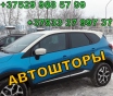 Автошторы каркасные
