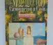 Могущество камней-самоцветов и могущество ваших снов