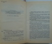 Книги по товароведению и справочник обувщика