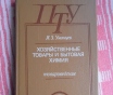 Книги по товароведению и справочник обувщика