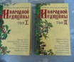 Энциклопедии по народной медицине