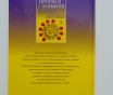 Прогноз событий вашей жизни. Данилова елизавета, м,: рипол классик, 2003 год, 192