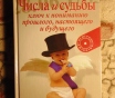 Числа и судьбы, ключ к пониманию прошлого, настоященго и будущего.