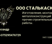 Сварочные работы