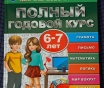 Н. Жукова-букварь и годовой курс-3шт