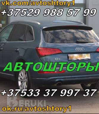 Автошторы каркасные 2