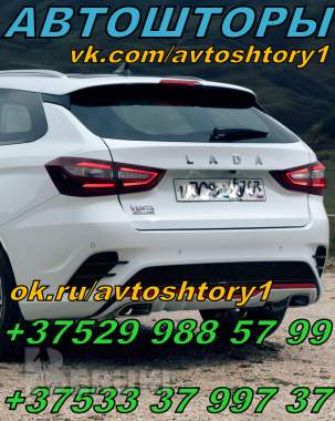 Автошторы каркасные 3