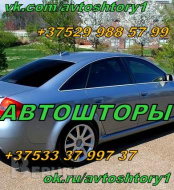 Автошторы каркасные 4