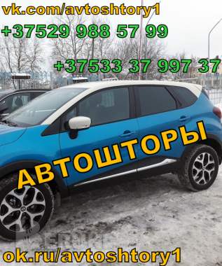 Автошторы каркасные 5