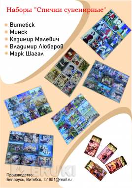 Наборы спичек сувенирных 0