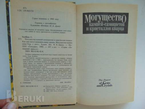 Могущество камней-самоцветов и могущество ваших снов 2