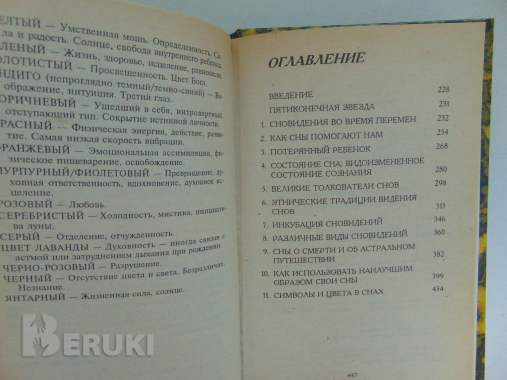 Могущество камней-самоцветов и могущество ваших снов 3