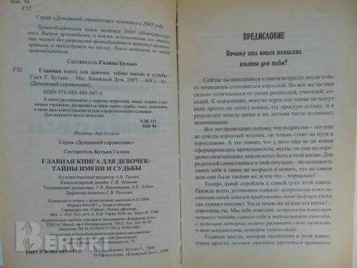 Главная книга для девочек. Тайны имени и судьбы. Домашний справочник. 2