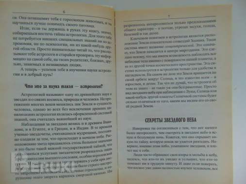 Главная книга для девочек. Тайны имени и судьбы. Домашний справочник. 3