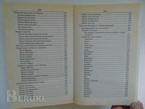 Главная книга для девочек. Тайны имени и судьбы. Домашний справочник. 7