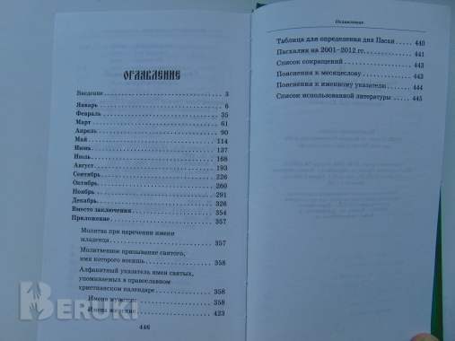 Твоё православное имя 1