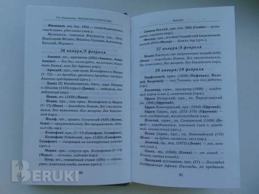 Твоё православное имя 4