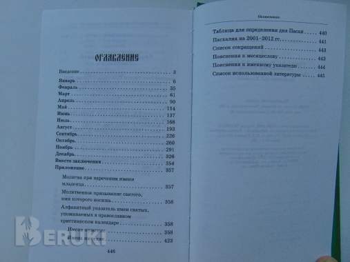 Твоё православное имя 5