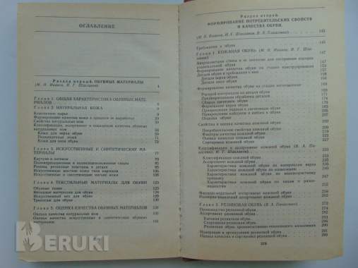 Книги по товароведению и справочник обувщика 2