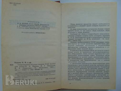 Книги по товароведению и справочник обувщика 3