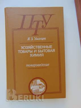 Книги по товароведению и справочник обувщика 6