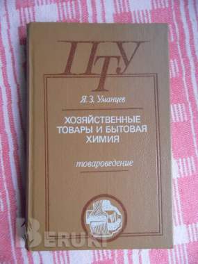 Книги по товароведению и справочник обувщика 10