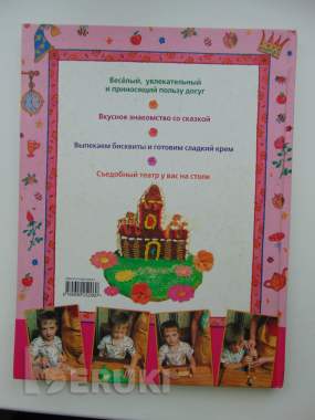 Вкусная сказка из бисквита. Выпекаем «белоснежку» автор: белова 1