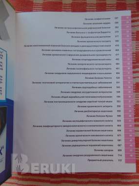 Окорокова. Н. Руководство по лечению внутренних болезней. Том 2. 2
