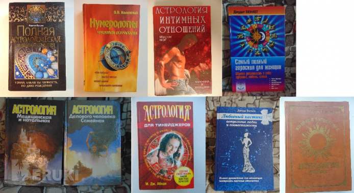 Книги по астрологии