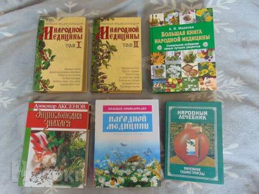 Энциклопедии по народной медицине 2