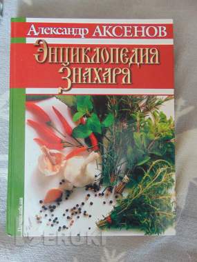 Энциклопедии по народной медицине 4