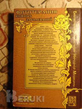 Кожа - зеркало здоровья. Ужегов г. Н. , м. : анс, 1999 год, 352 страницы. 1