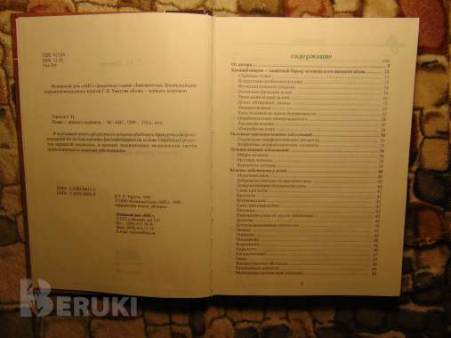 Кожа - зеркало здоровья. Ужегов г. Н. , м. : анс, 1999 год, 352 страницы. 2