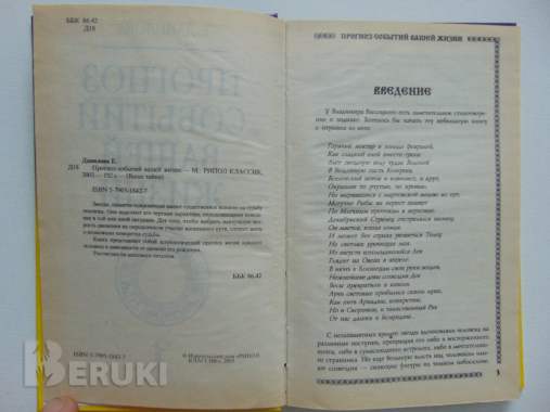 Прогноз событий вашей жизни. Данилова елизавета, м,: рипол классик, 2003 год, 192 2