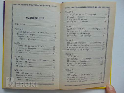 Прогноз событий вашей жизни. Данилова елизавета, м,: рипол классик, 2003 год, 192 3