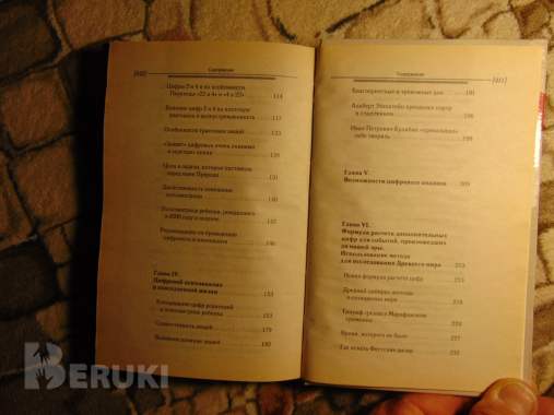 Числа и судьбы, ключ к пониманию прошлого, настоященго и будущего. 3
