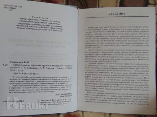 Автомобильные перевозки грузов и пассажиров : учебное пособие 3