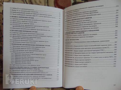Автомобильные перевозки грузов и пассажиров : учебное пособие 5