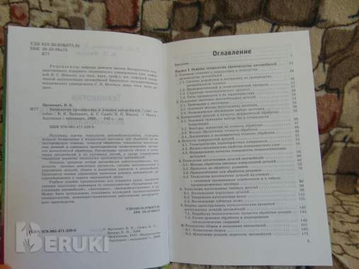 Технология производства и ремонта автомобилей. 2