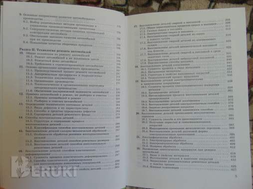 Технология производства и ремонта автомобилей. 3