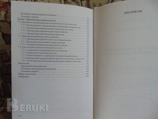 Технология и оборудование восстановления деталей машин: [учебник для втузов] 5