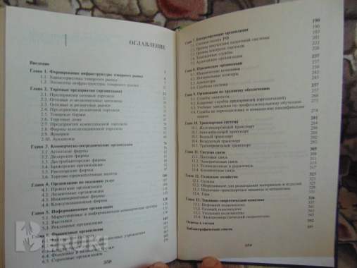 Книга инфраструктура товарного рынка инфраструктура товарного рынка: учеб. Пособ 2