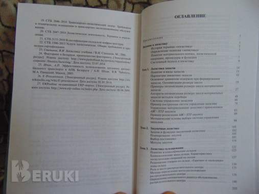 Логистика : учеб. Пособие / п. А. Дроздов. – минск : вышэйшая школа, 2015 – 357 2