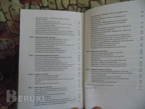 Логистика : учеб. Пособие / п. А. Дроздов. – минск : вышэйшая школа, 2015 – 357 3