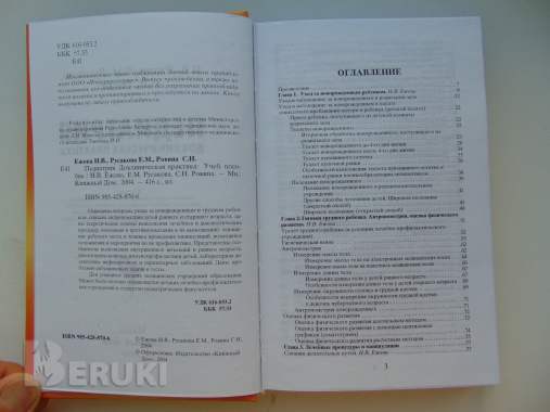 Педиатрия. Доклиническая практика - ежова н. В. , русакова е. М. , ровина с. Н. - 200 2
