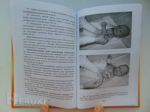 Педиатрия. Доклиническая практика - ежова н. В. , русакова е. М. , ровина с. Н. - 200 5