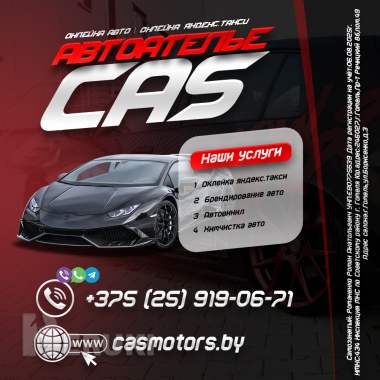 Профессиональная оклейка автовинилом в г. Гомеле 0