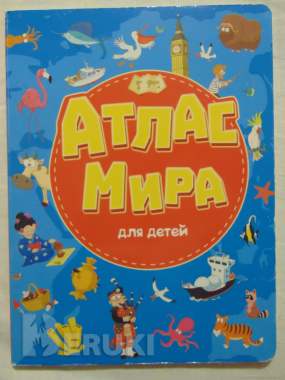 7 разворотов. Атлас мира для детей. 0