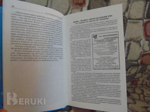 Настольная книга диабетика. Настольная книга диабетика. Астамирова, ахманов, 5